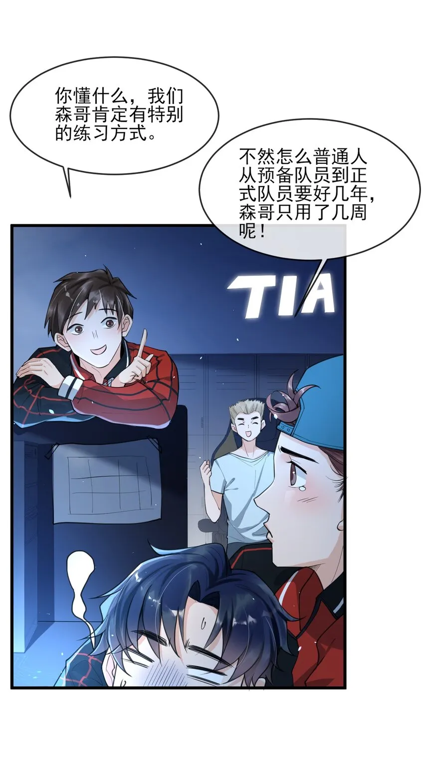 001 森神的一见钟情 第10页