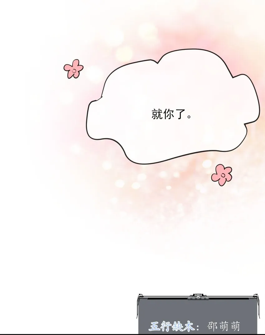 001 森神的一见钟情 第13页