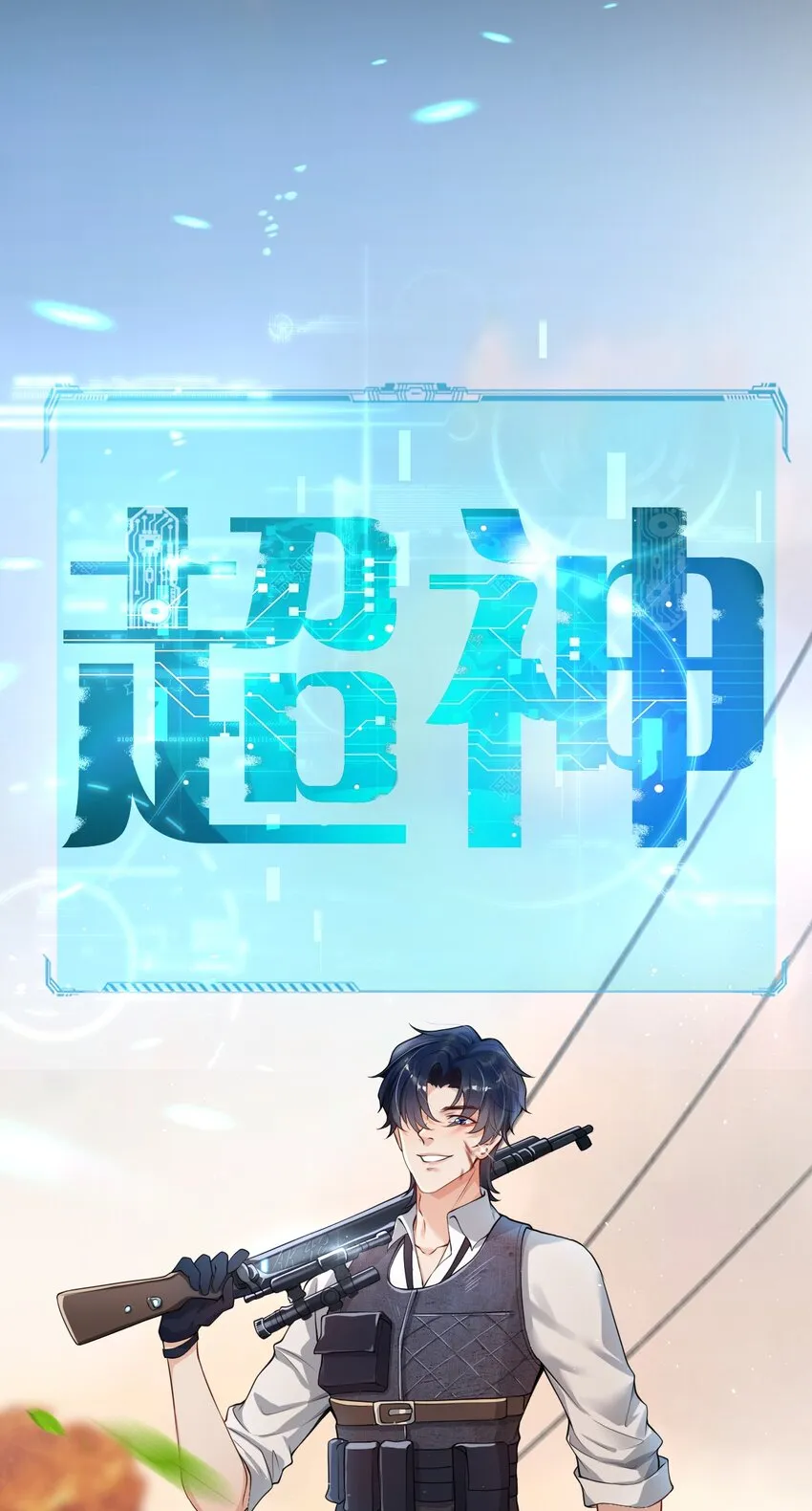 001 森神的一见钟情 第18页