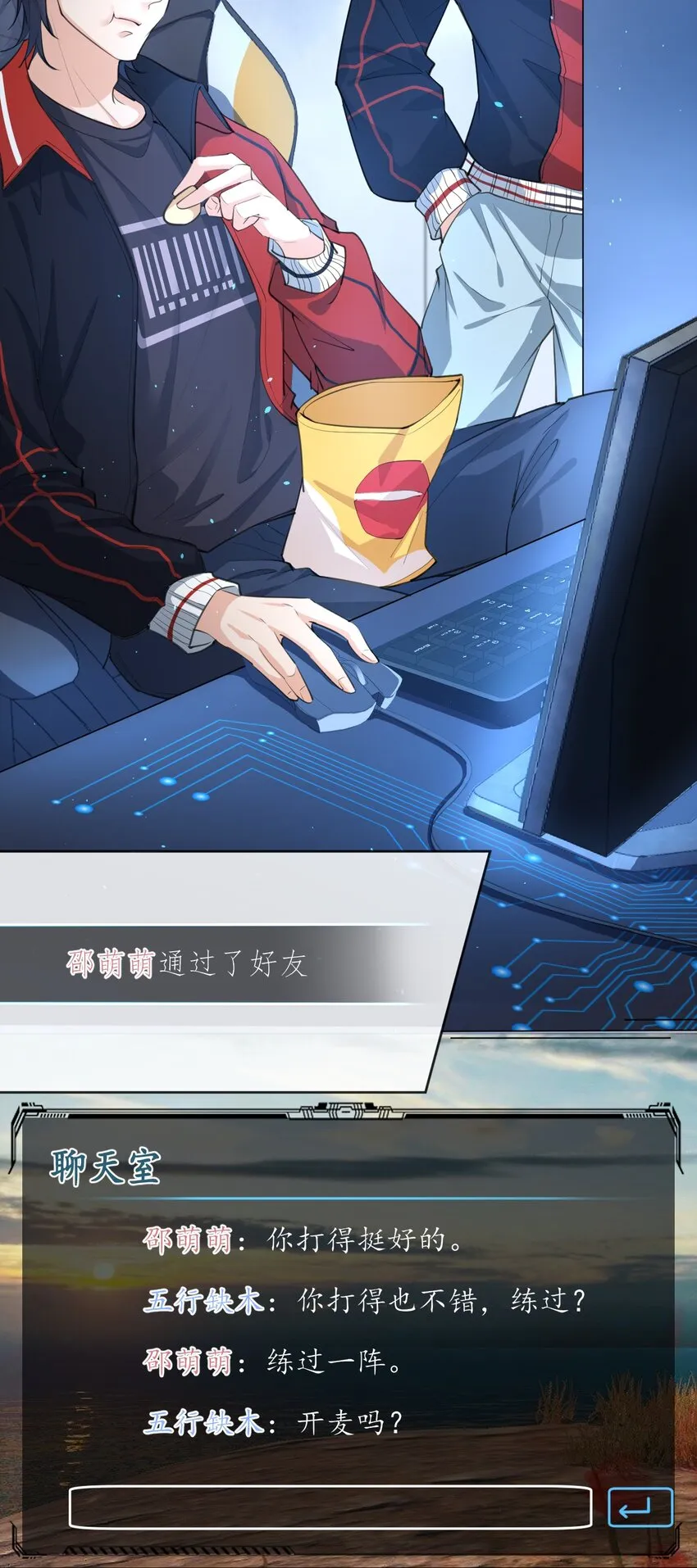001 森神的一见钟情 第21页
