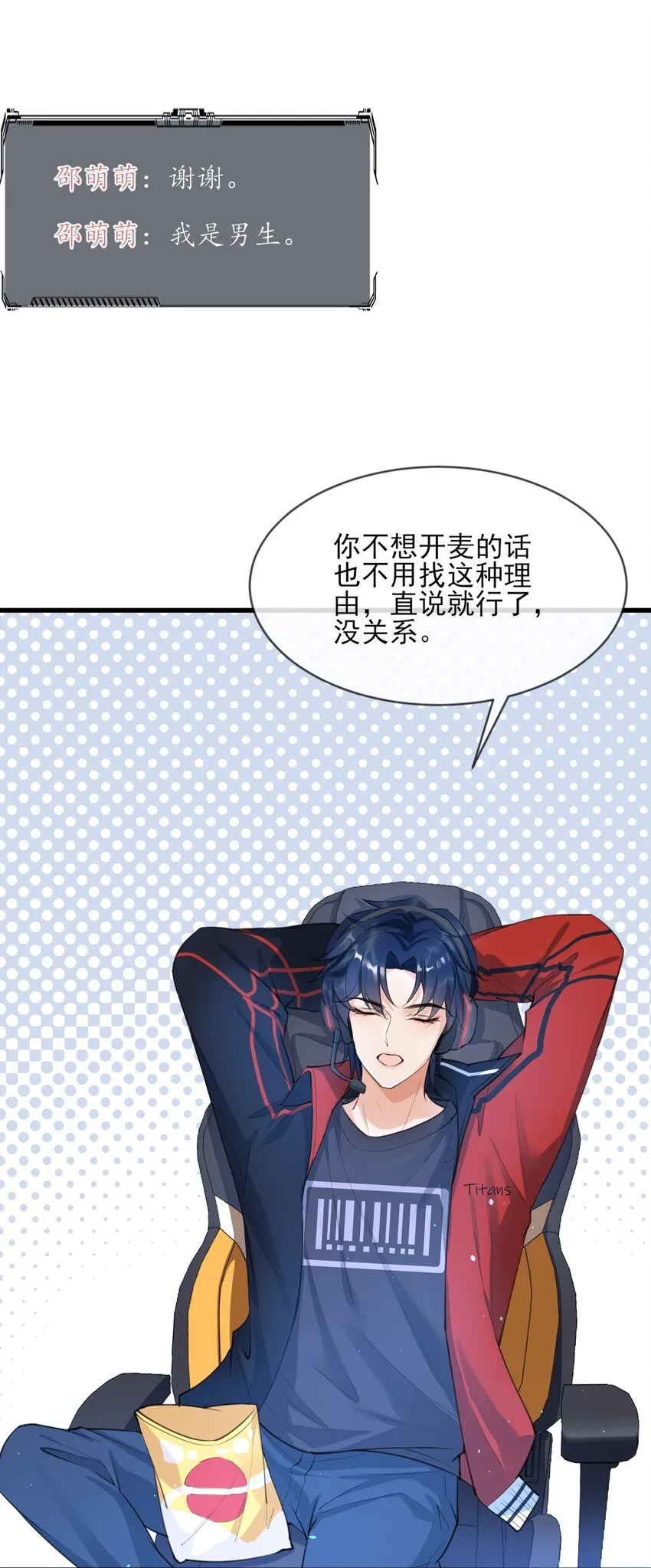 001 森神的一见钟情 第25页
