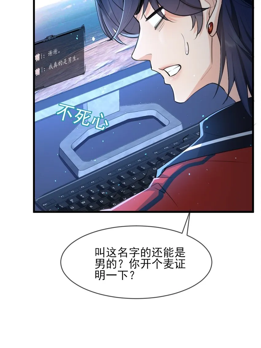 001 森神的一见钟情 第27页