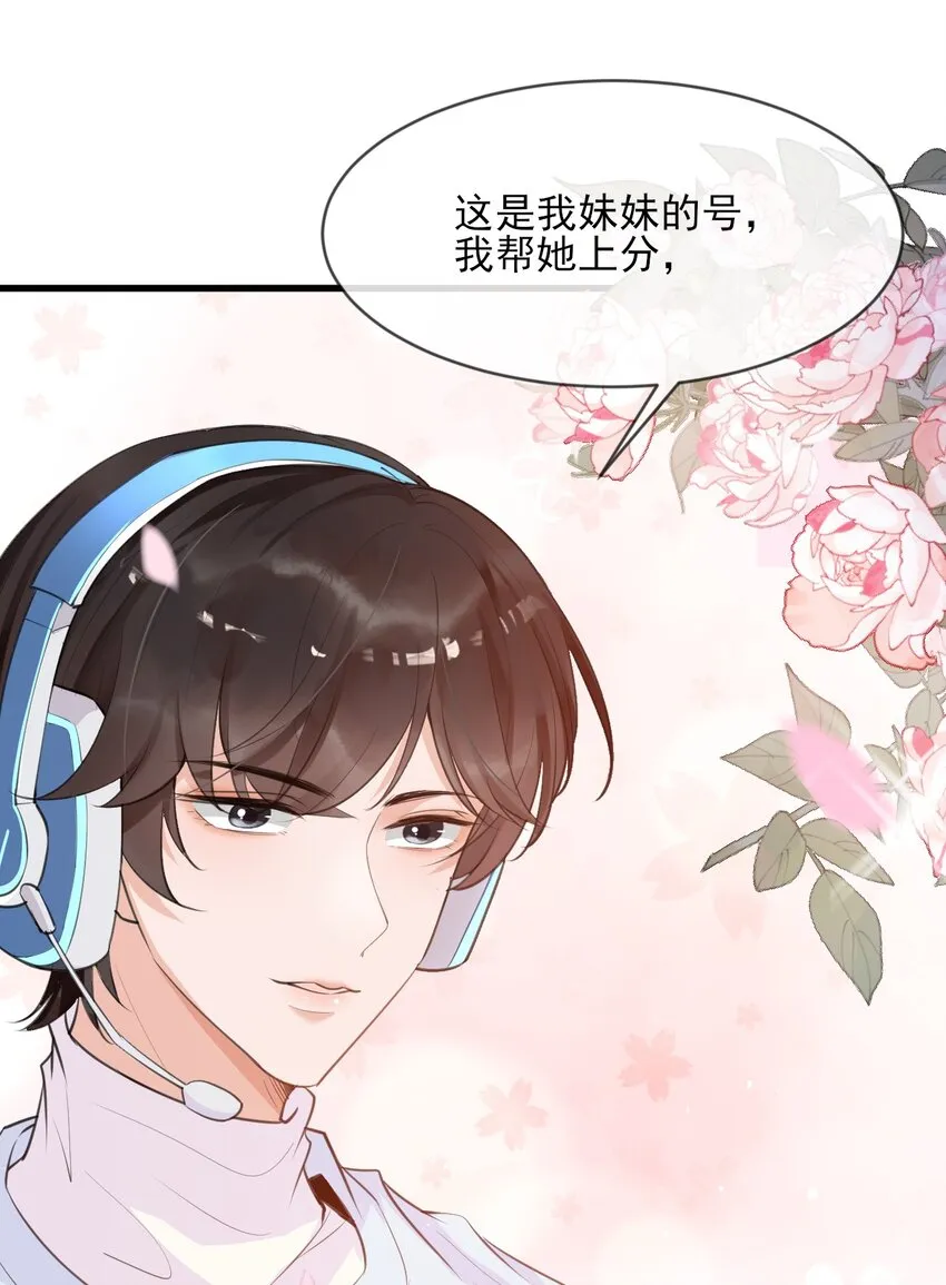 001 森神的一见钟情 第28页
