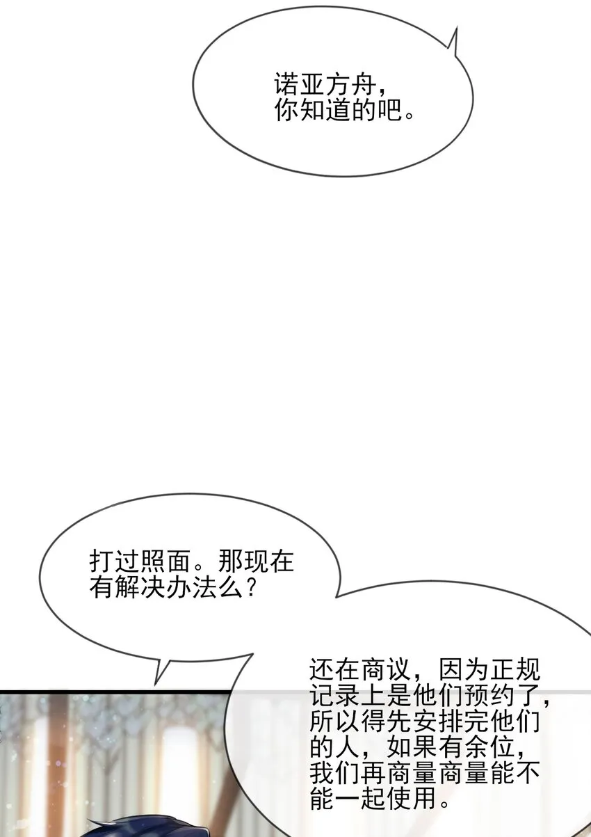 001 森神的一见钟情 第56页