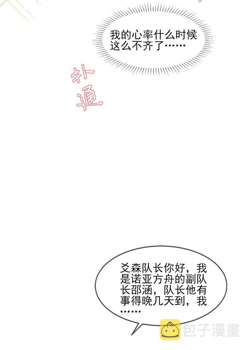 001 森神的一见钟情 第64页