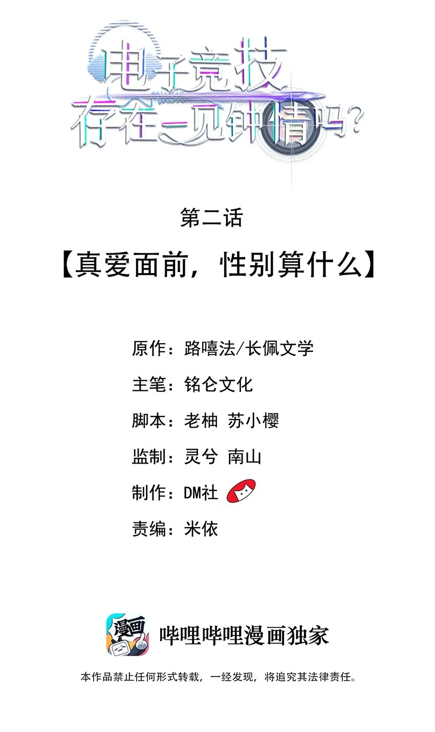 002 真爱面前，性别算什么 第2页