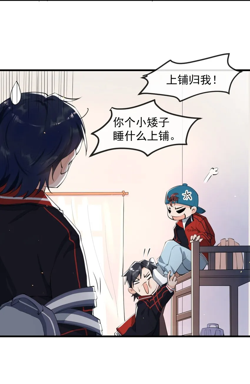 002 真爱面前，性别算什么 第19页