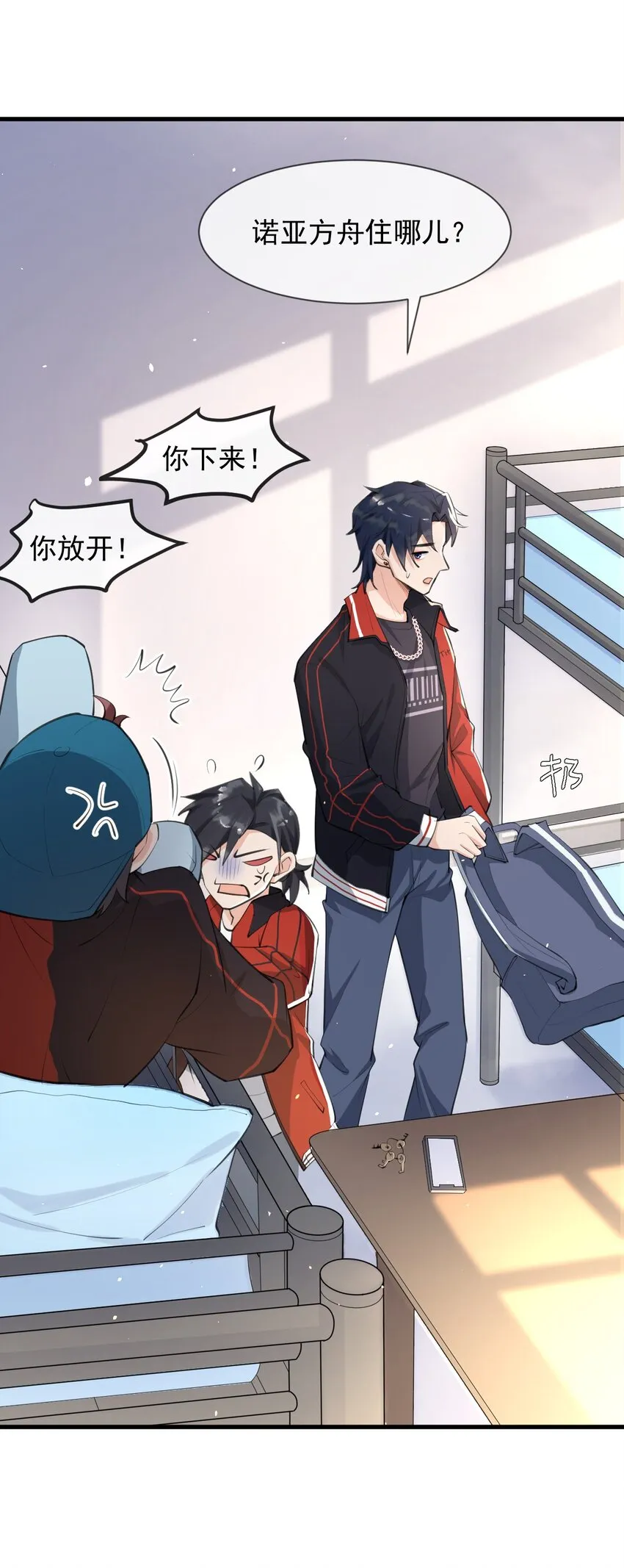 002 真爱面前，性别算什么 第20页