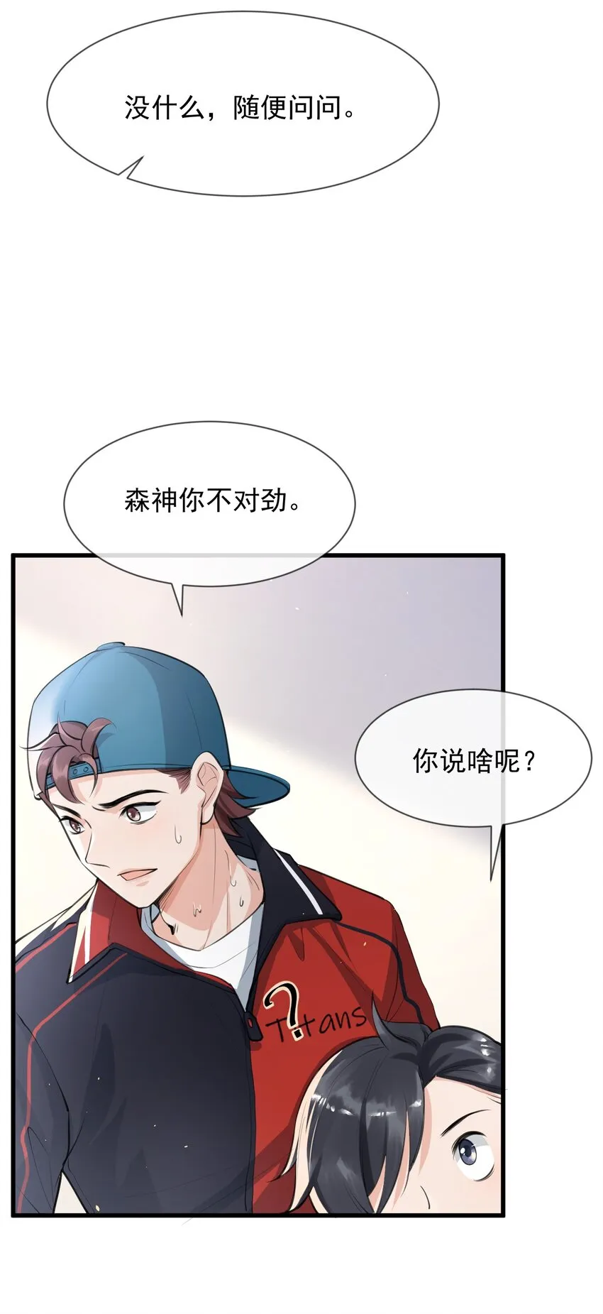 002 真爱面前，性别算什么 第22页