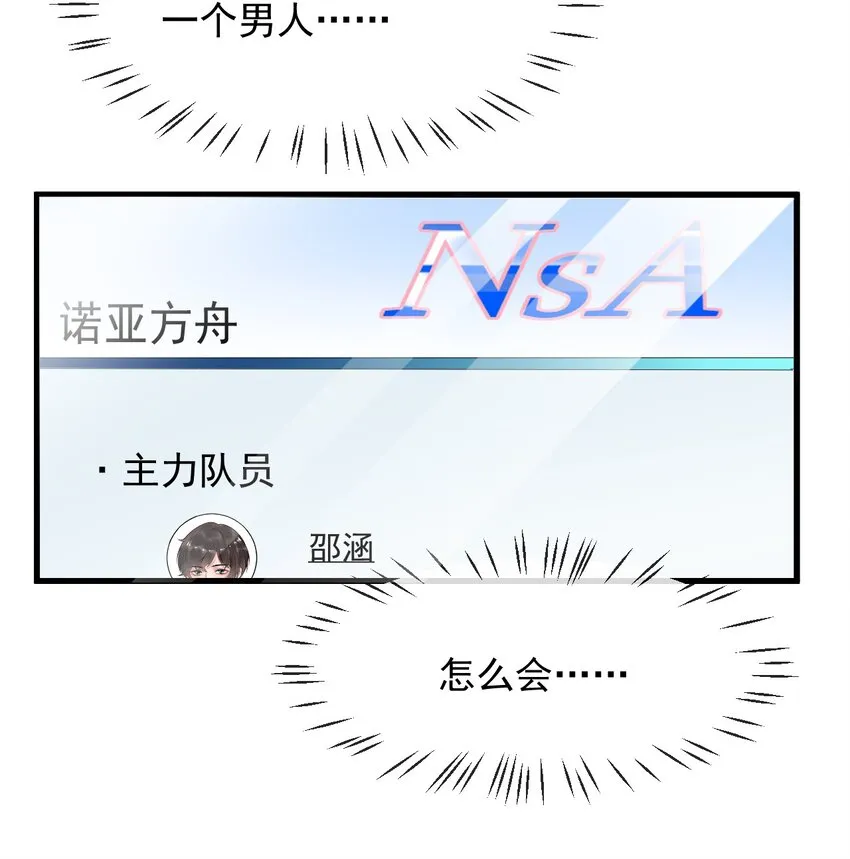002 真爱面前，性别算什么 第28页