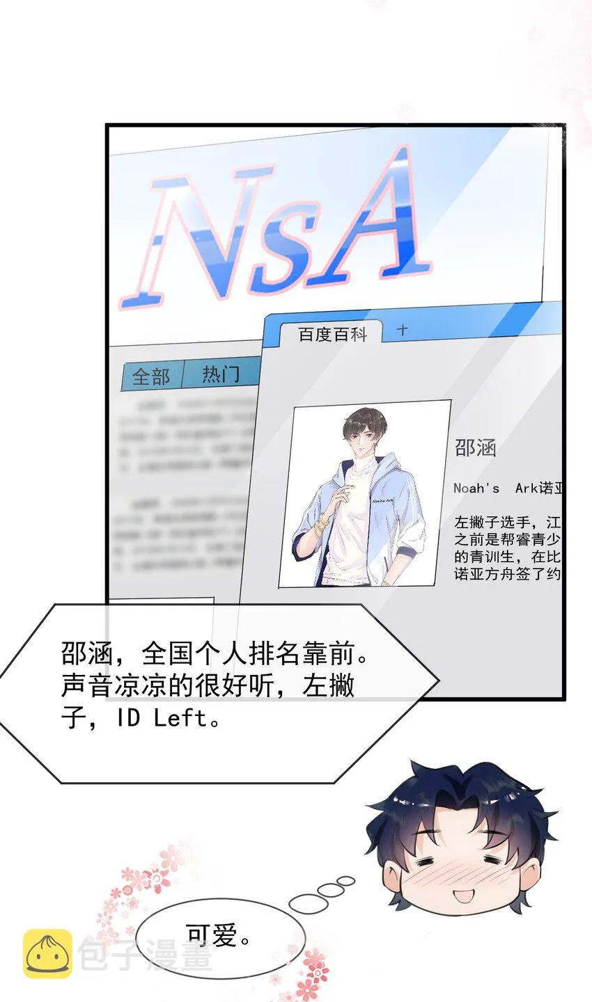 002 真爱面前，性别算什么 第32页
