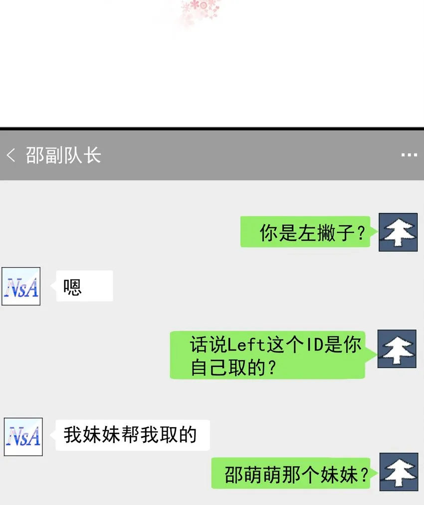 002 真爱面前，性别算什么 第33页