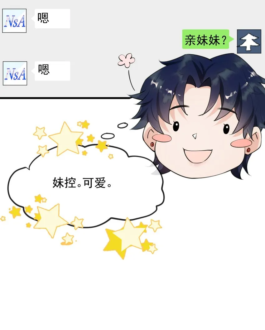 002 真爱面前，性别算什么 第34页