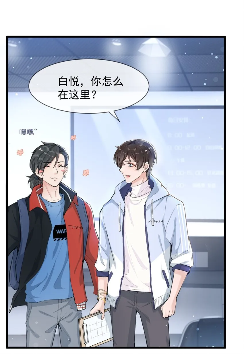 002 真爱面前，性别算什么 第55页