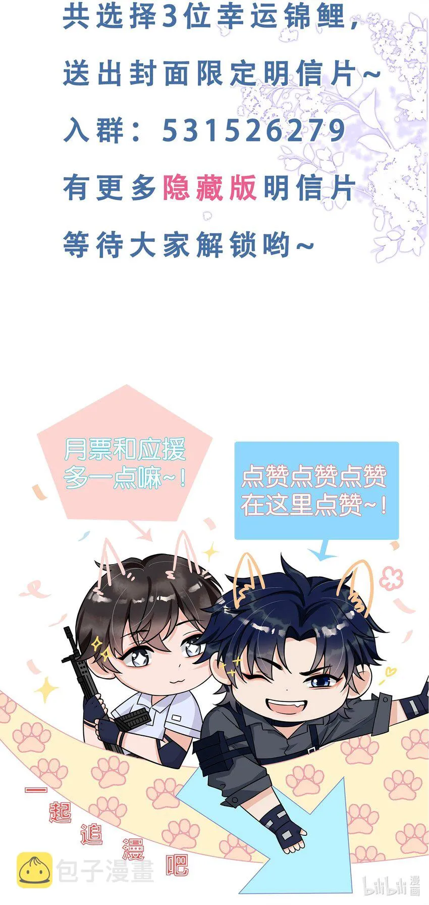 002 真爱面前，性别算什么 第63页