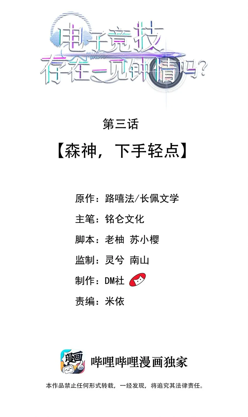 003 森神，下手轻点 第2页