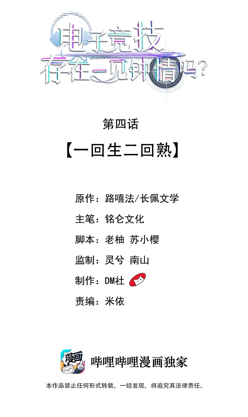 004 一回生二回熟 第2页