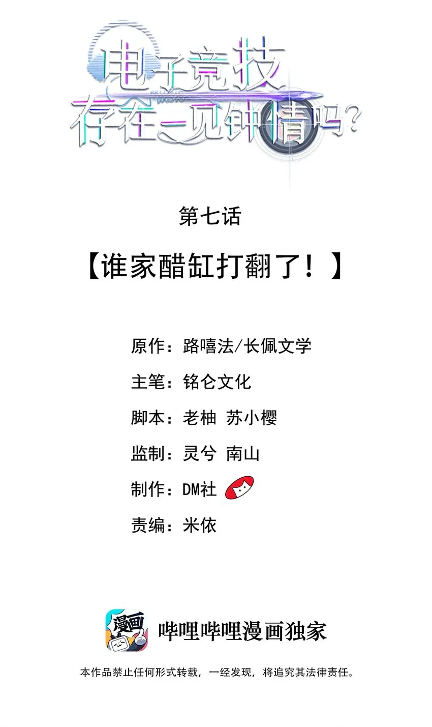 007 谁家醋缸打翻了！ 第2页