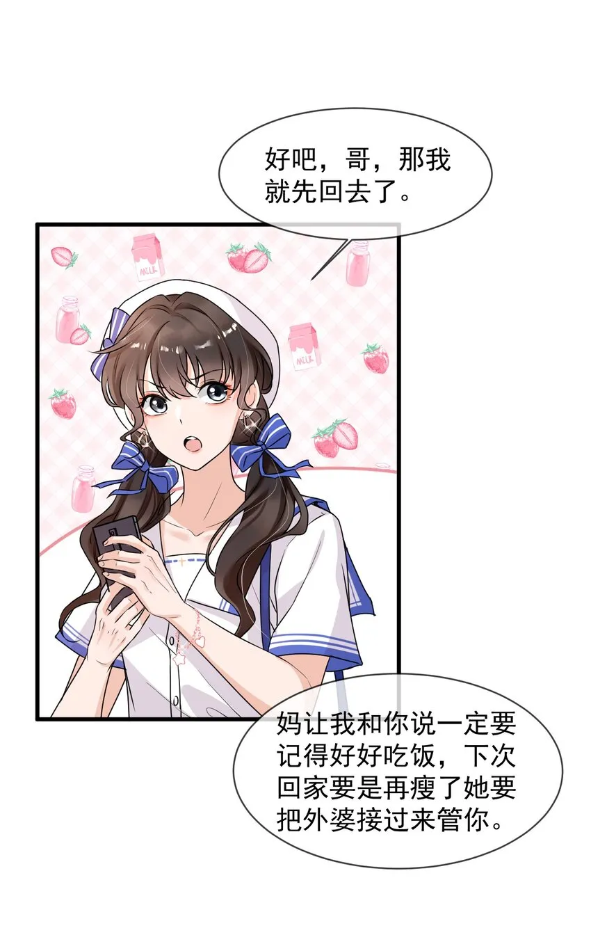 007 谁家醋缸打翻了！ 第21页