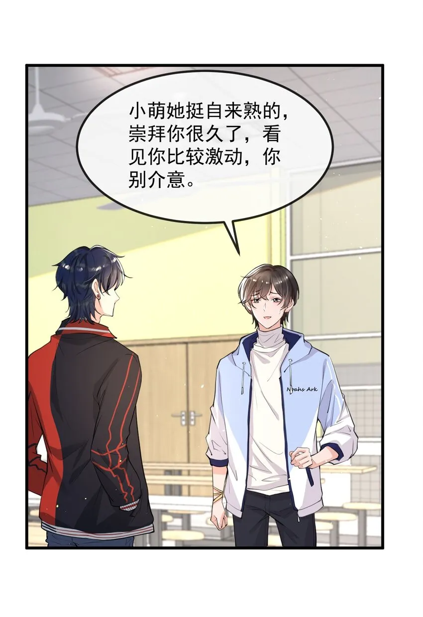 007 谁家醋缸打翻了！ 第25页
