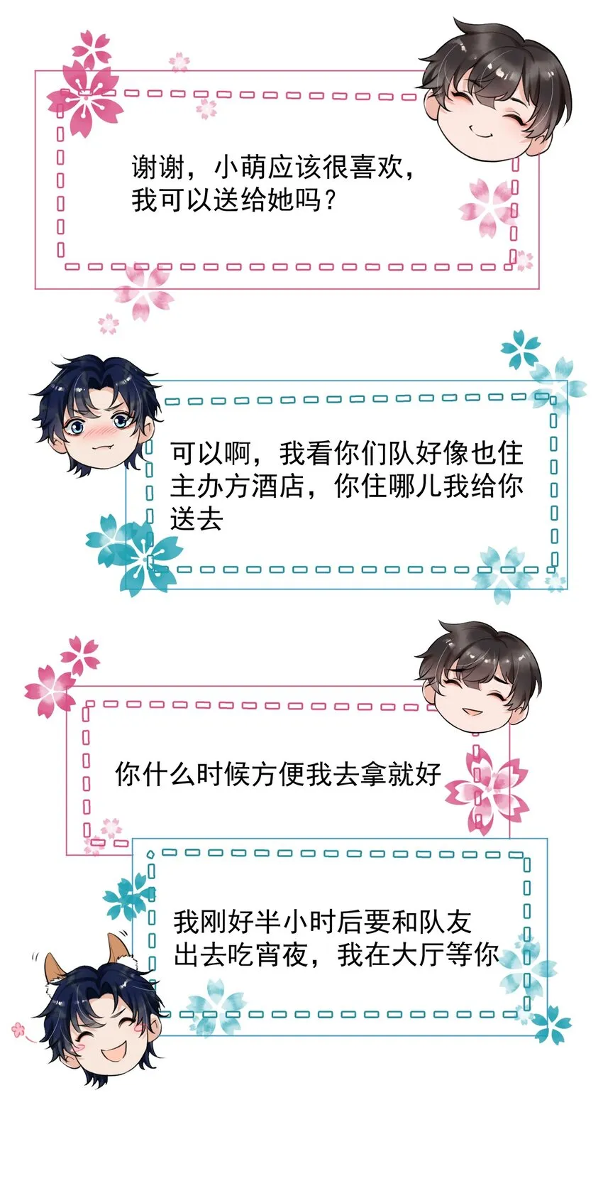 007 谁家醋缸打翻了！ 第38页
