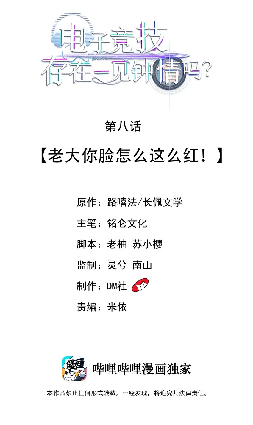 008 老大你脸怎么这么红！ 第2页