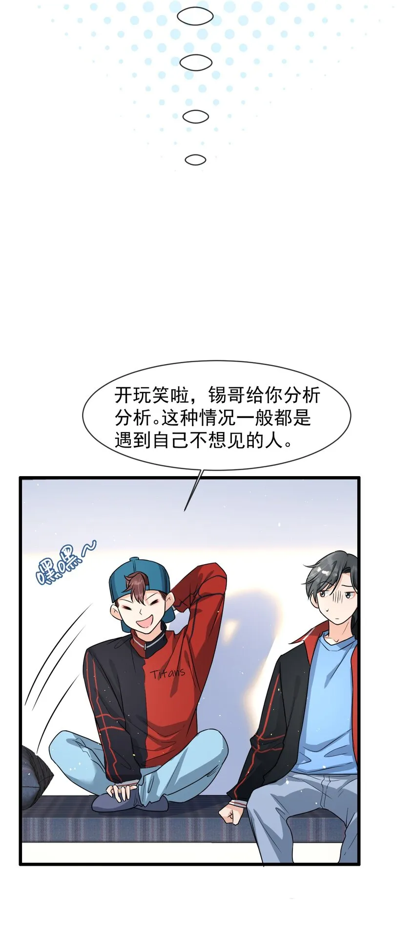 008 老大你脸怎么这么红！ 第18页
