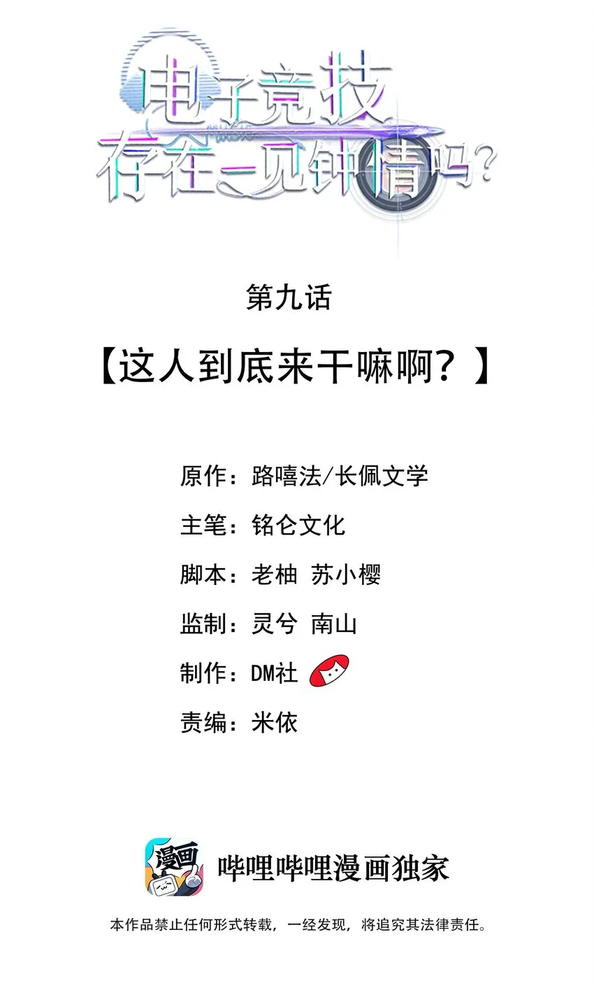 009 这人到底来干嘛啊？ 第2页