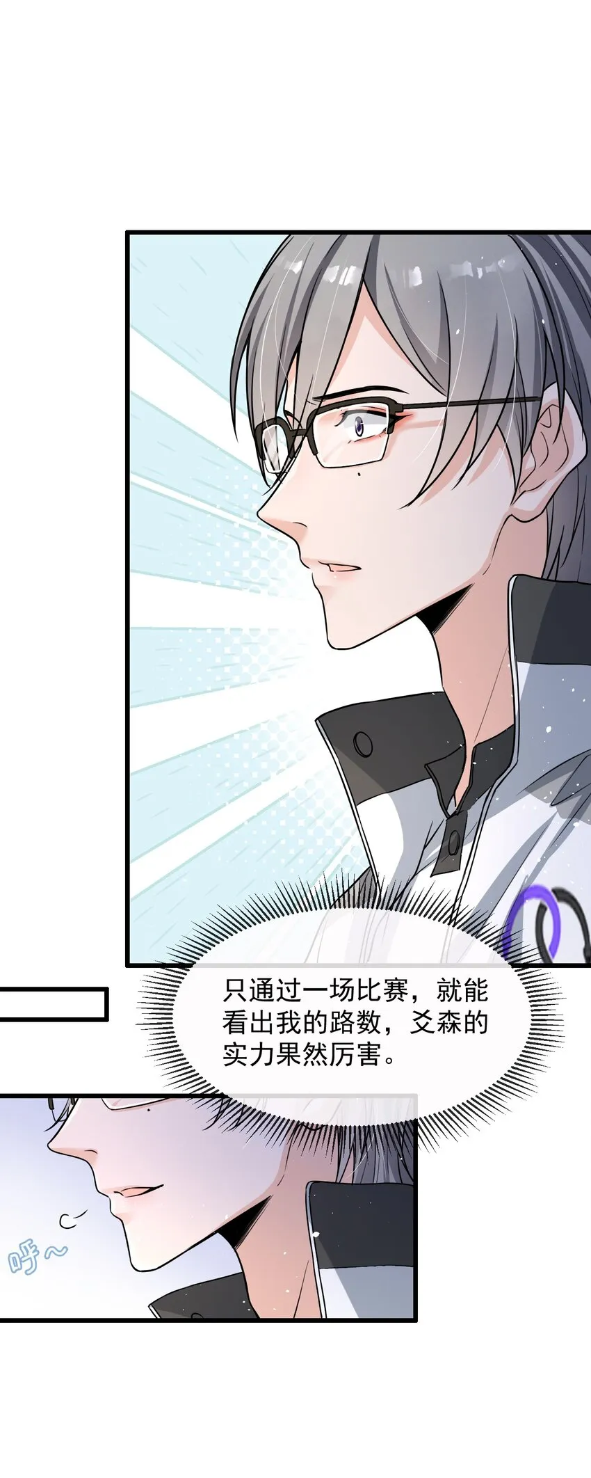 009 这人到底来干嘛啊？ 第8页