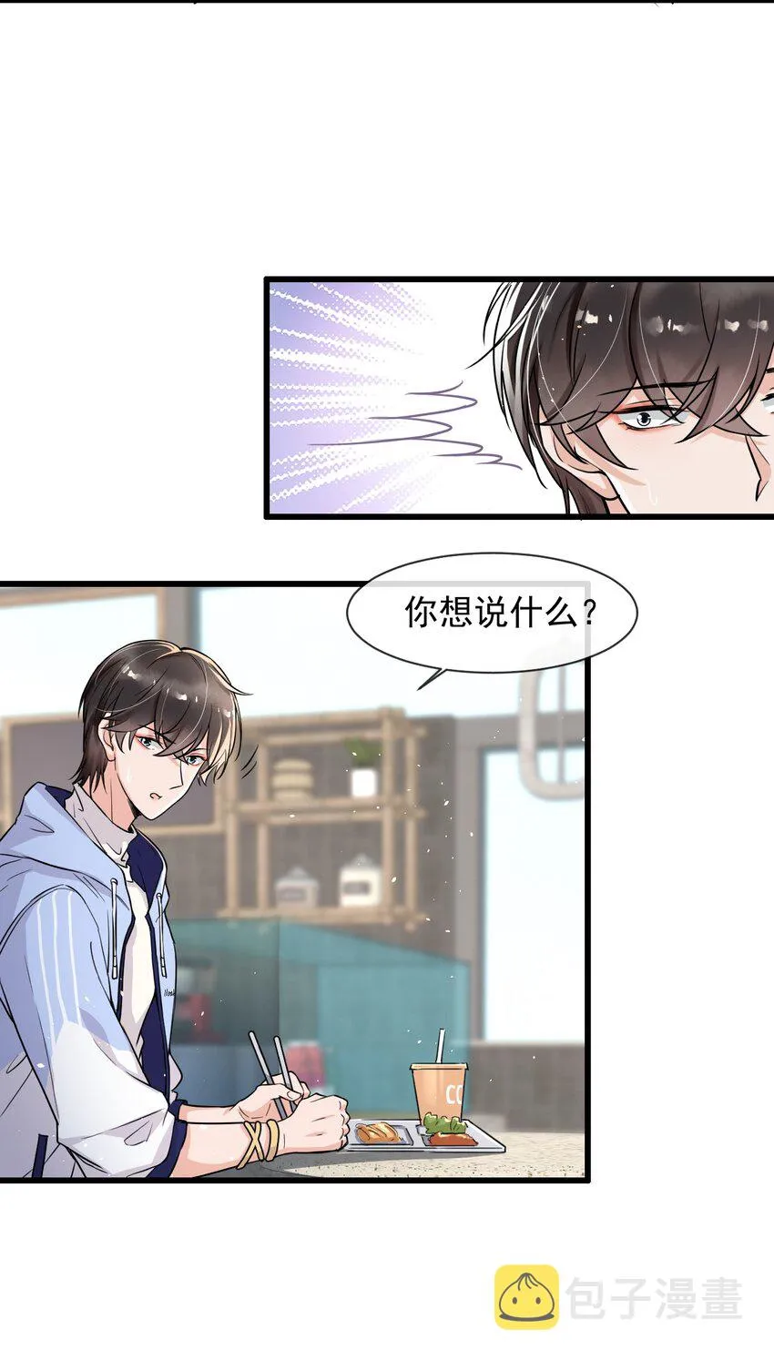 009 这人到底来干嘛啊？ 第20页