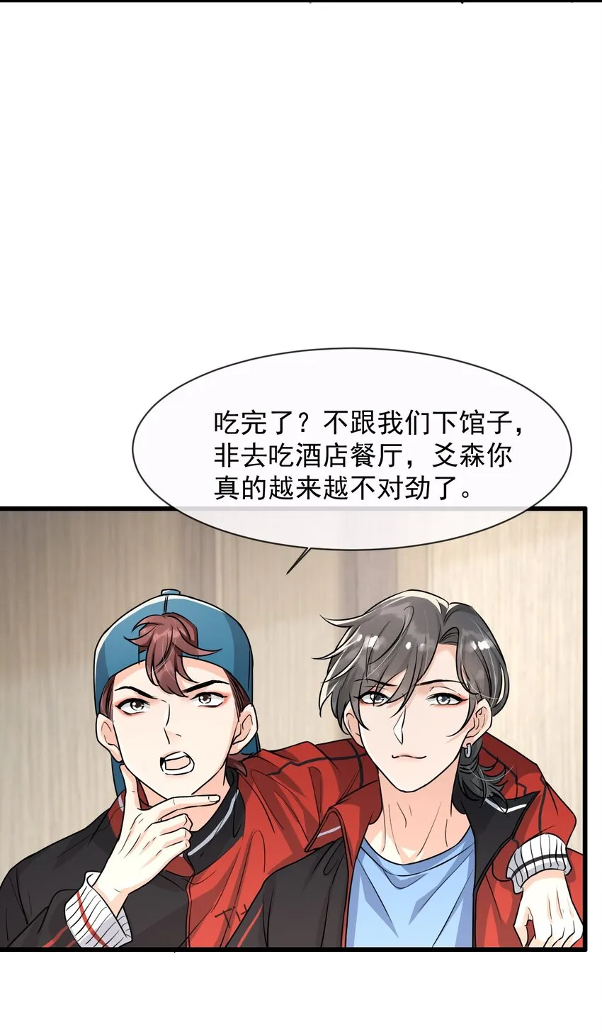 009 这人到底来干嘛啊？ 第29页