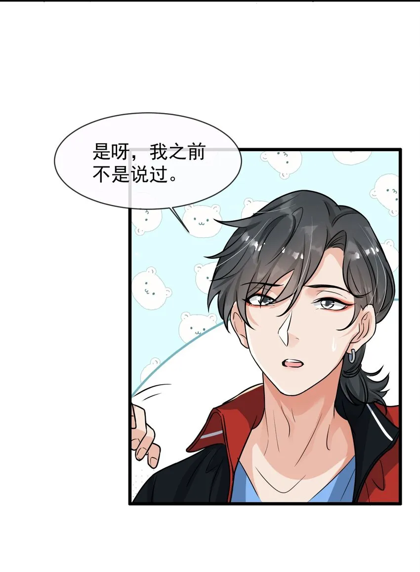 009 这人到底来干嘛啊？ 第31页