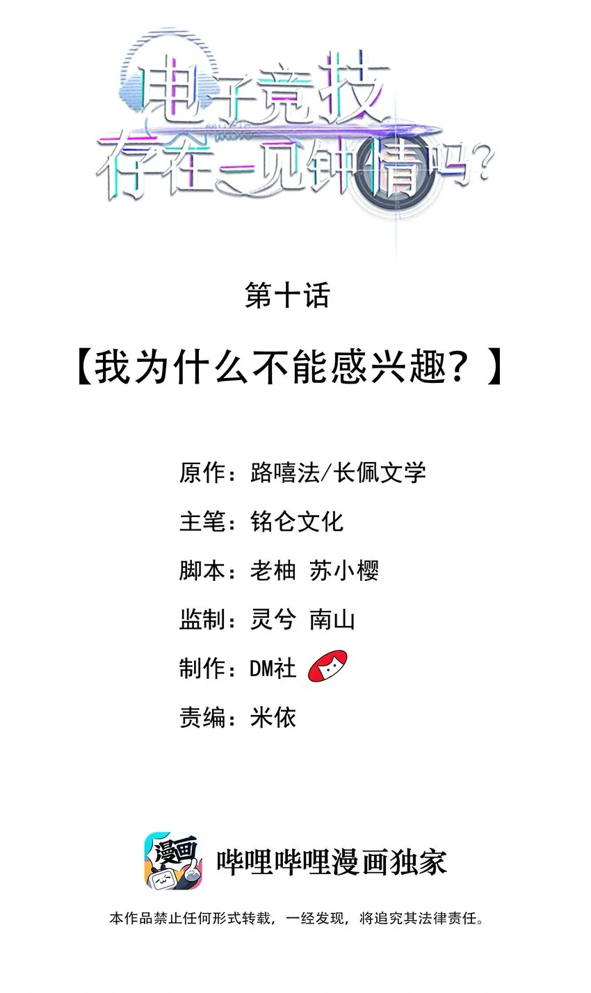 010 我为什么不能感兴趣？ 第2页