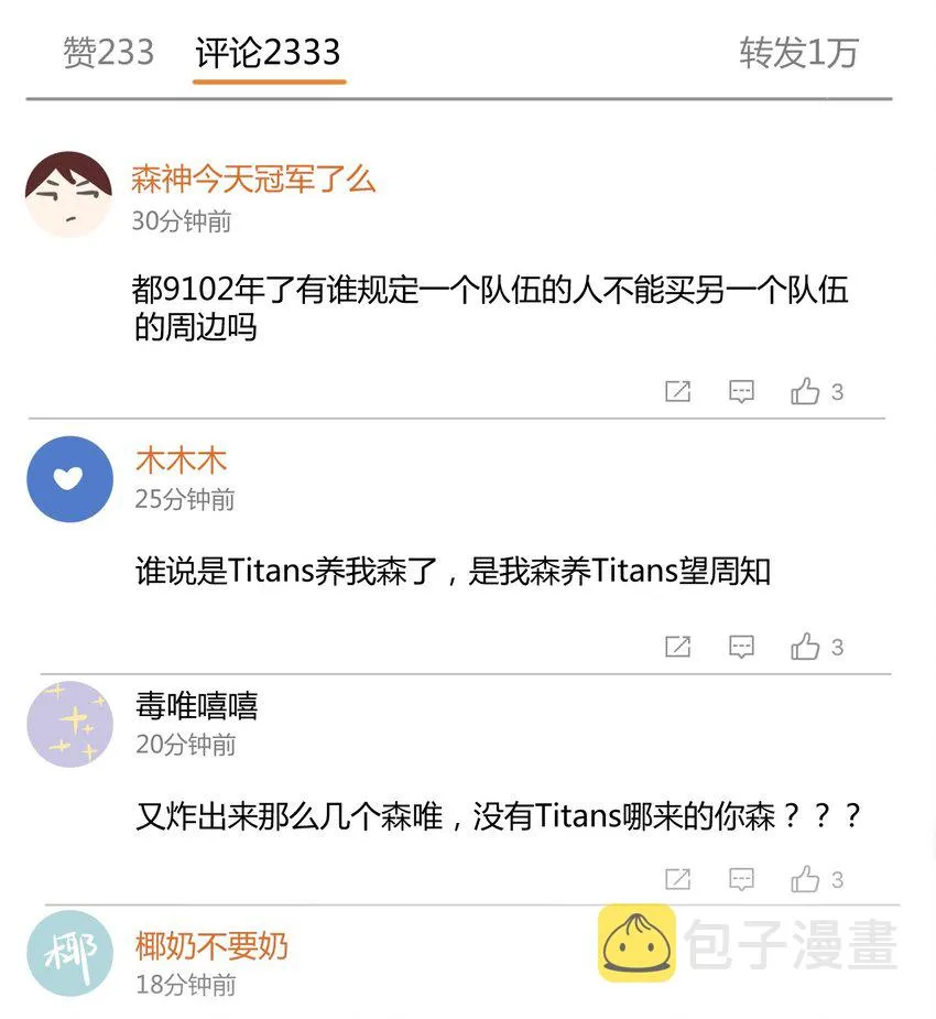 011 人红是非多 第18页