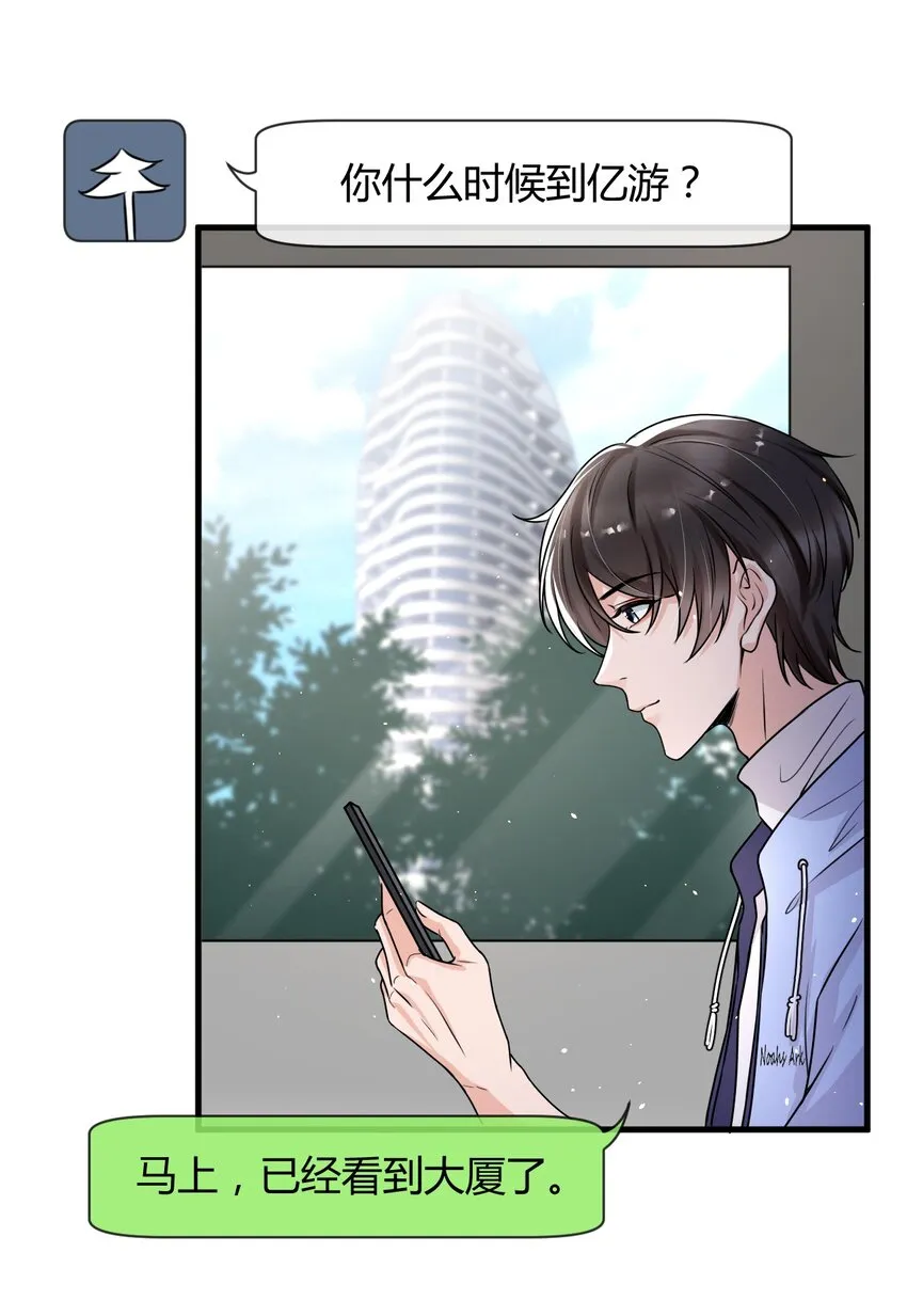 12 你今晚有空吗？ 第6页