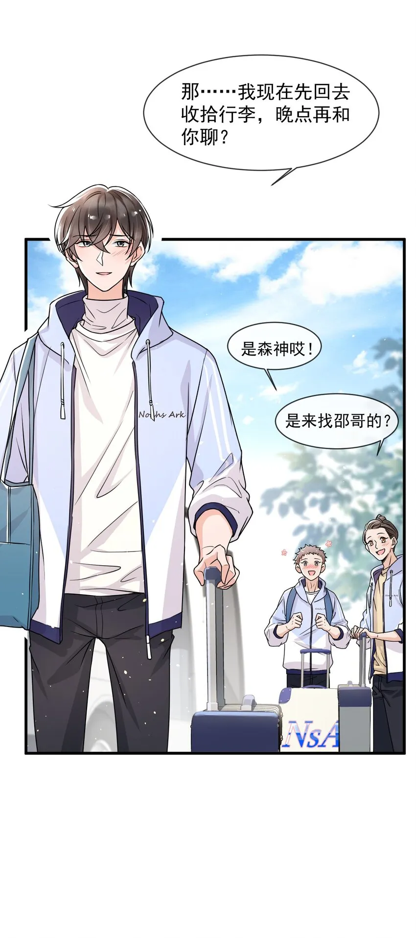 12 你今晚有空吗？ 第14页