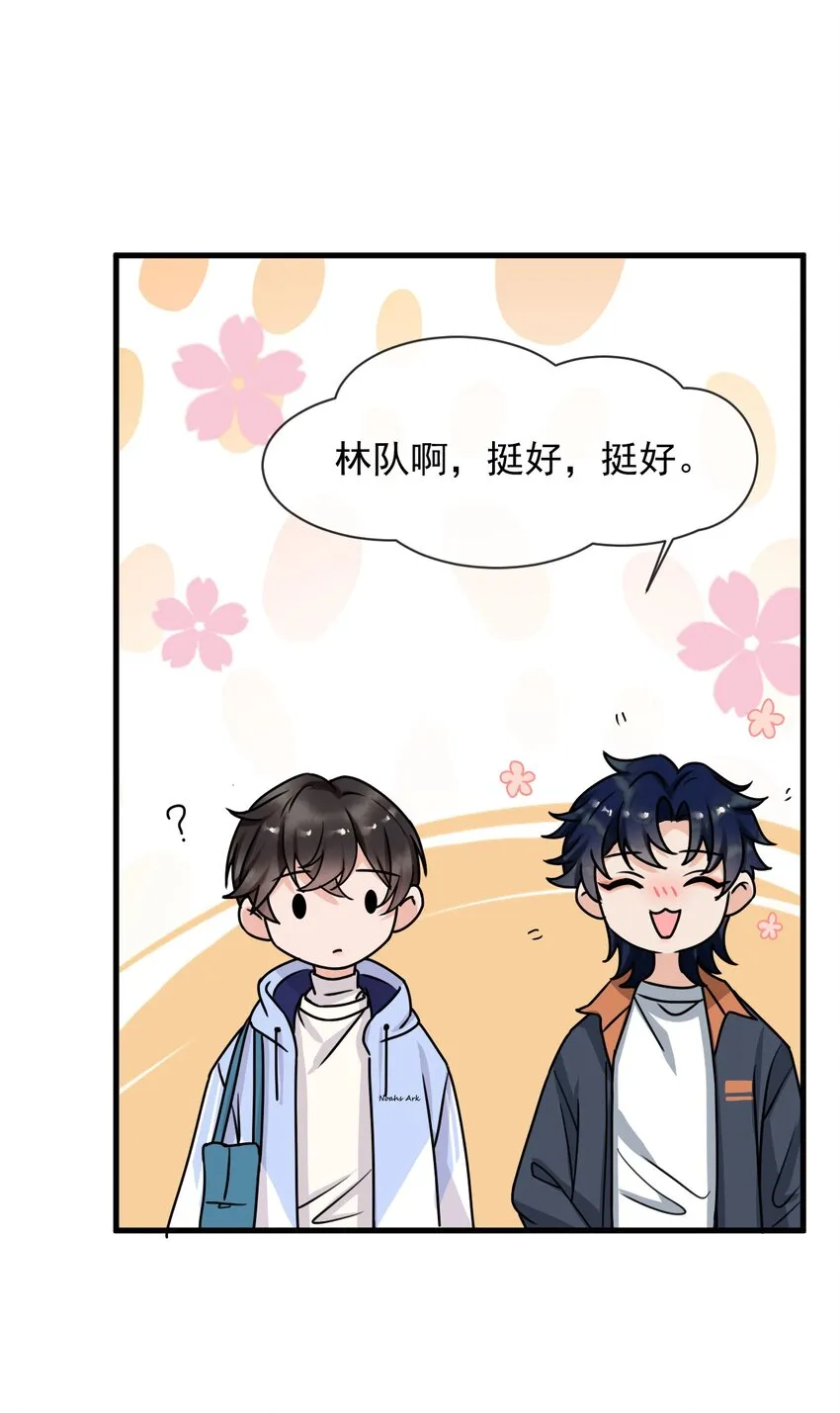 12 你今晚有空吗？ 第19页
