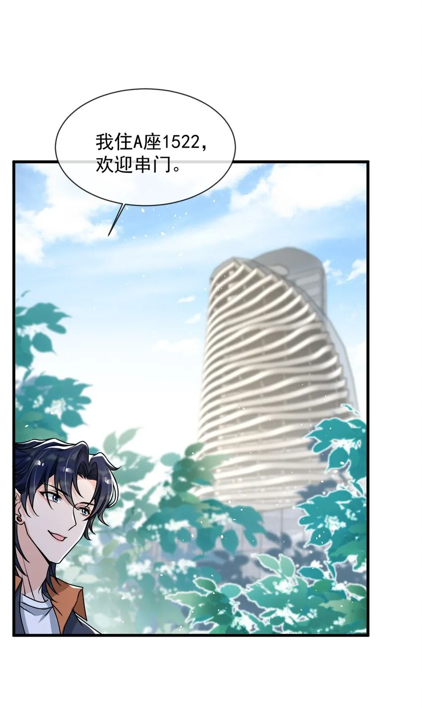 12 你今晚有空吗？ 第20页