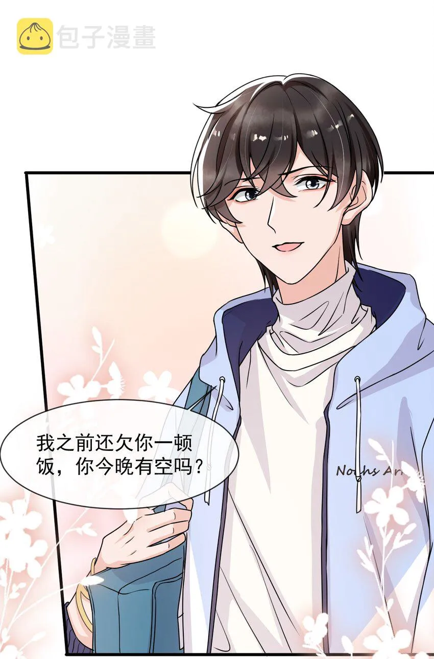 12 你今晚有空吗？ 第21页