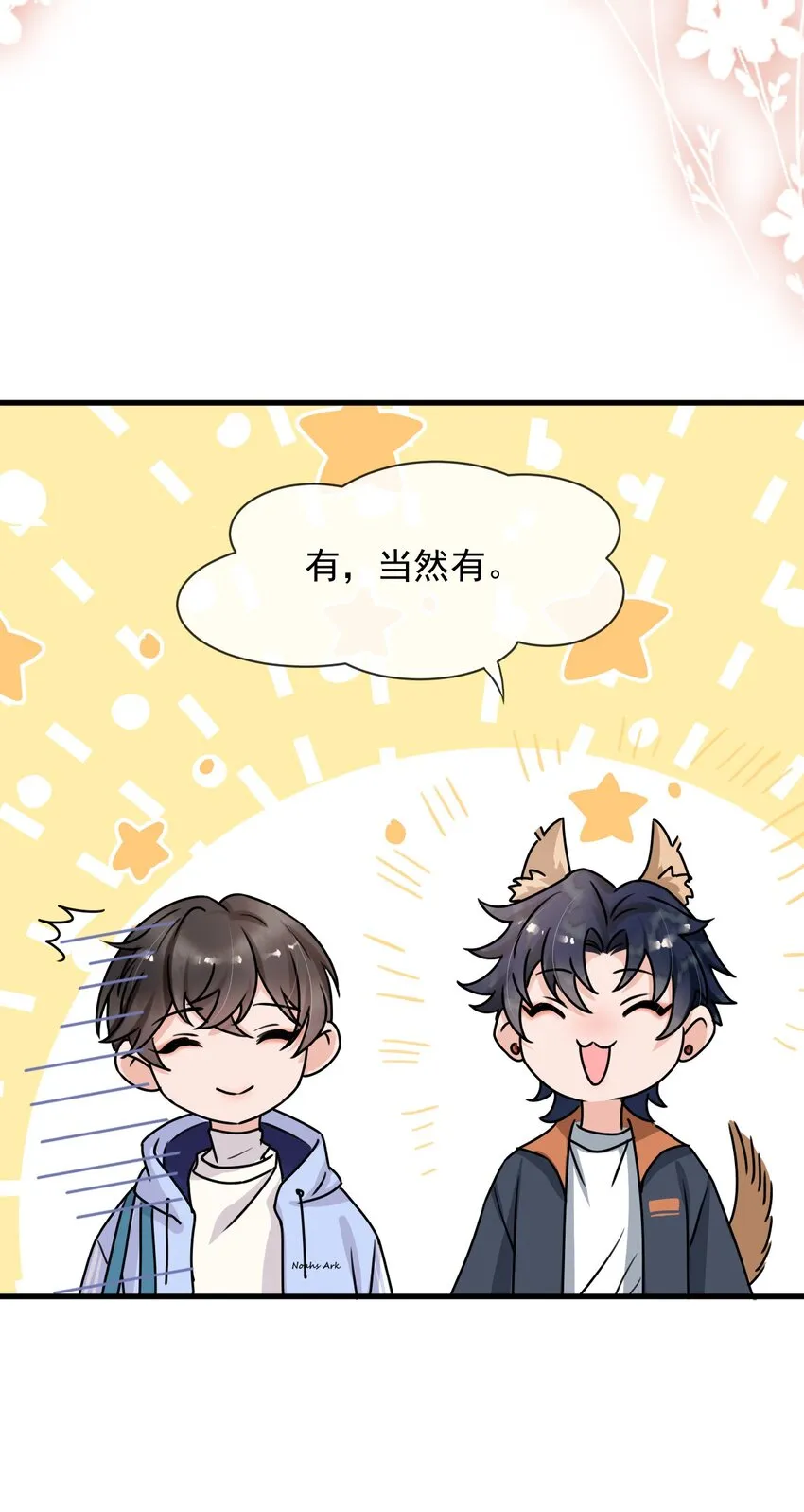 12 你今晚有空吗？ 第22页