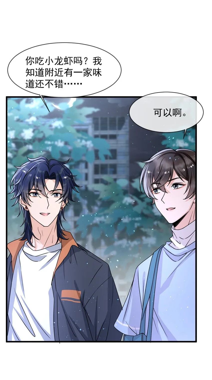 12 你今晚有空吗？ 第28页