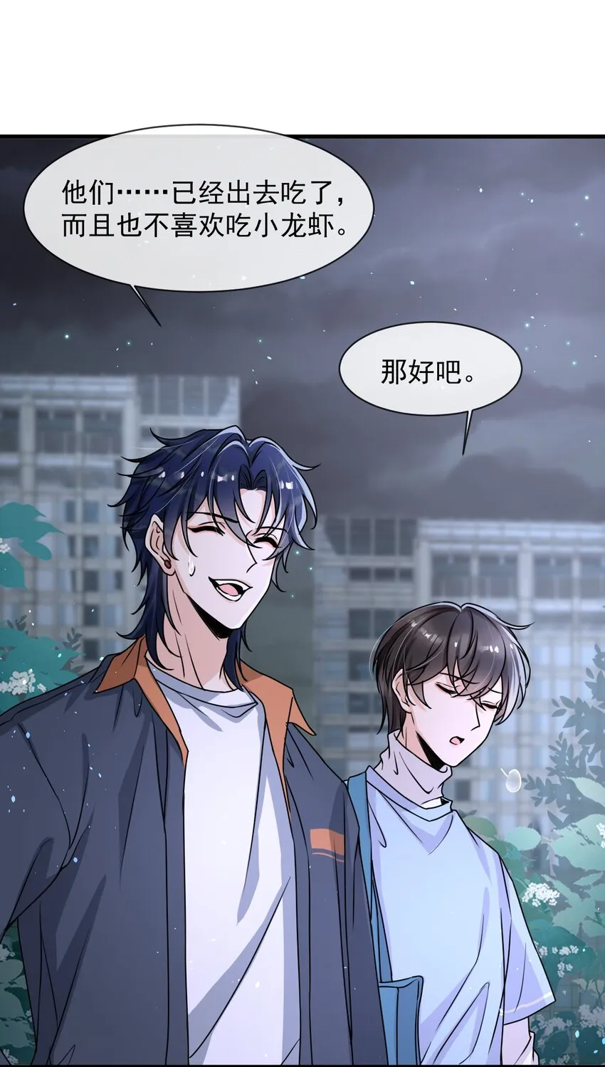 12 你今晚有空吗？ 第30页