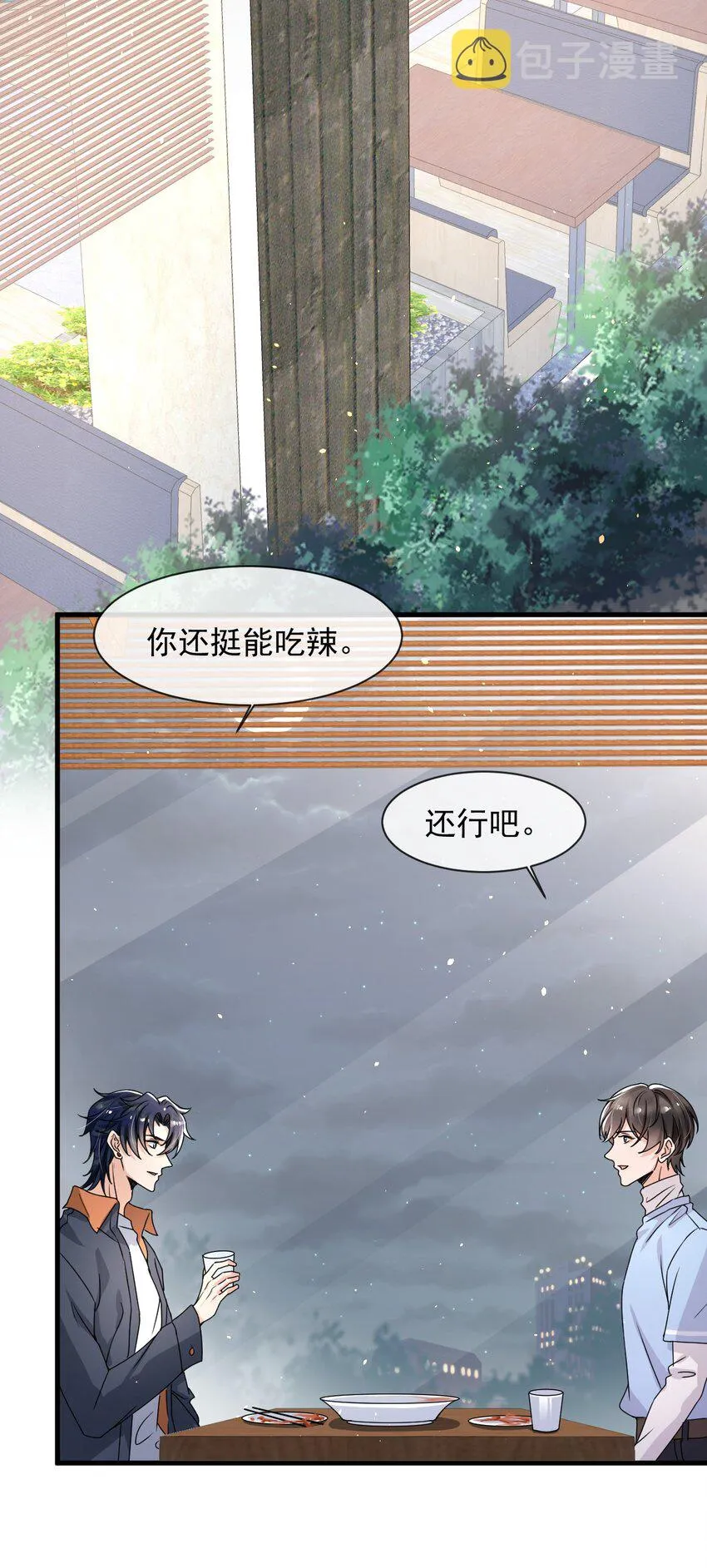 12 你今晚有空吗？ 第33页