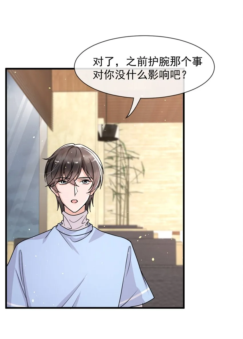 12 你今晚有空吗？ 第34页