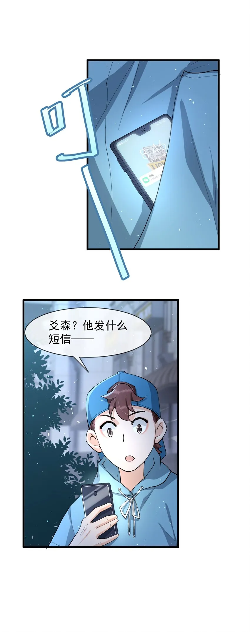 12 你今晚有空吗？ 第41页