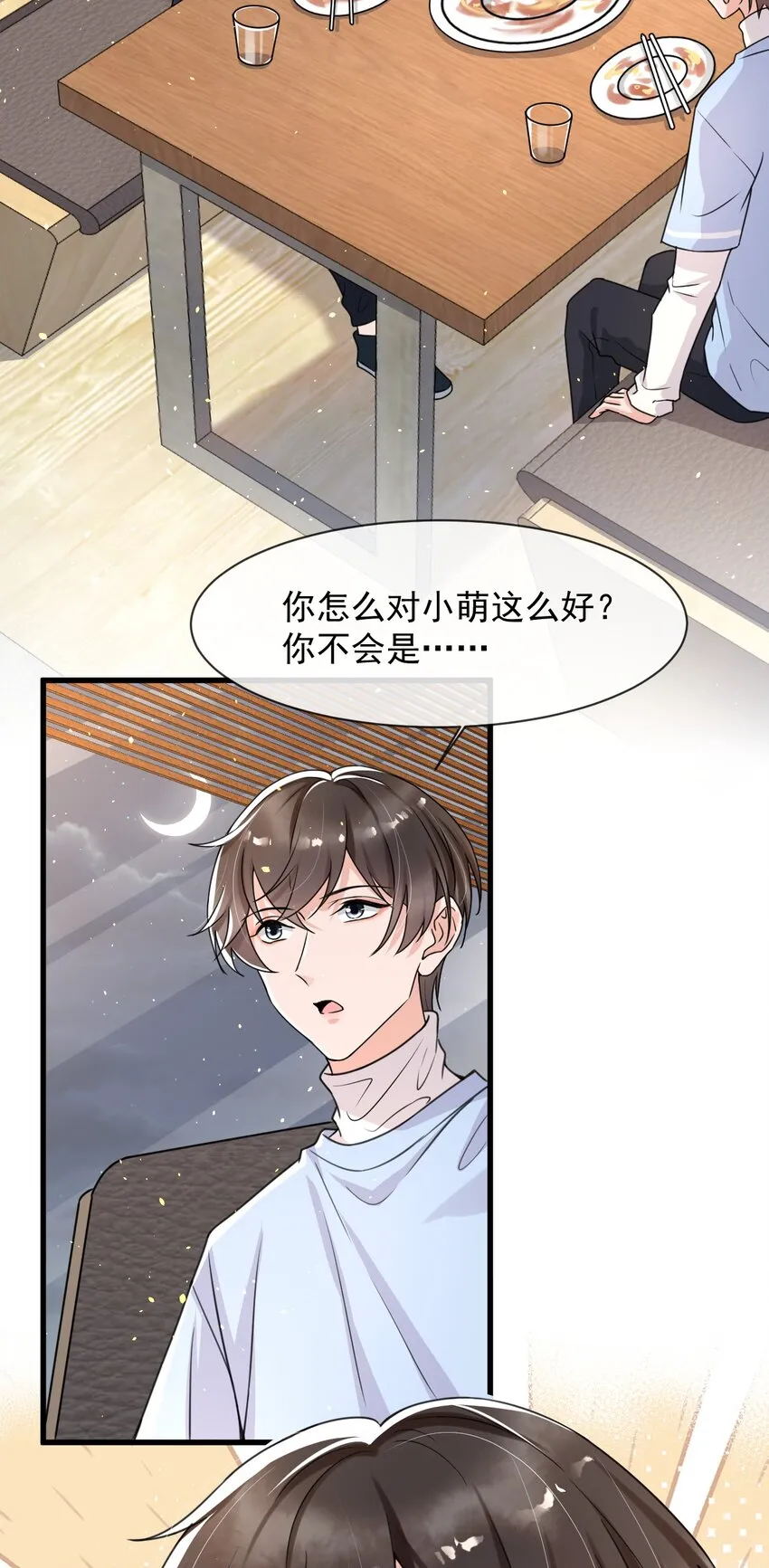 013 他……有种莫名的感染力 第8页