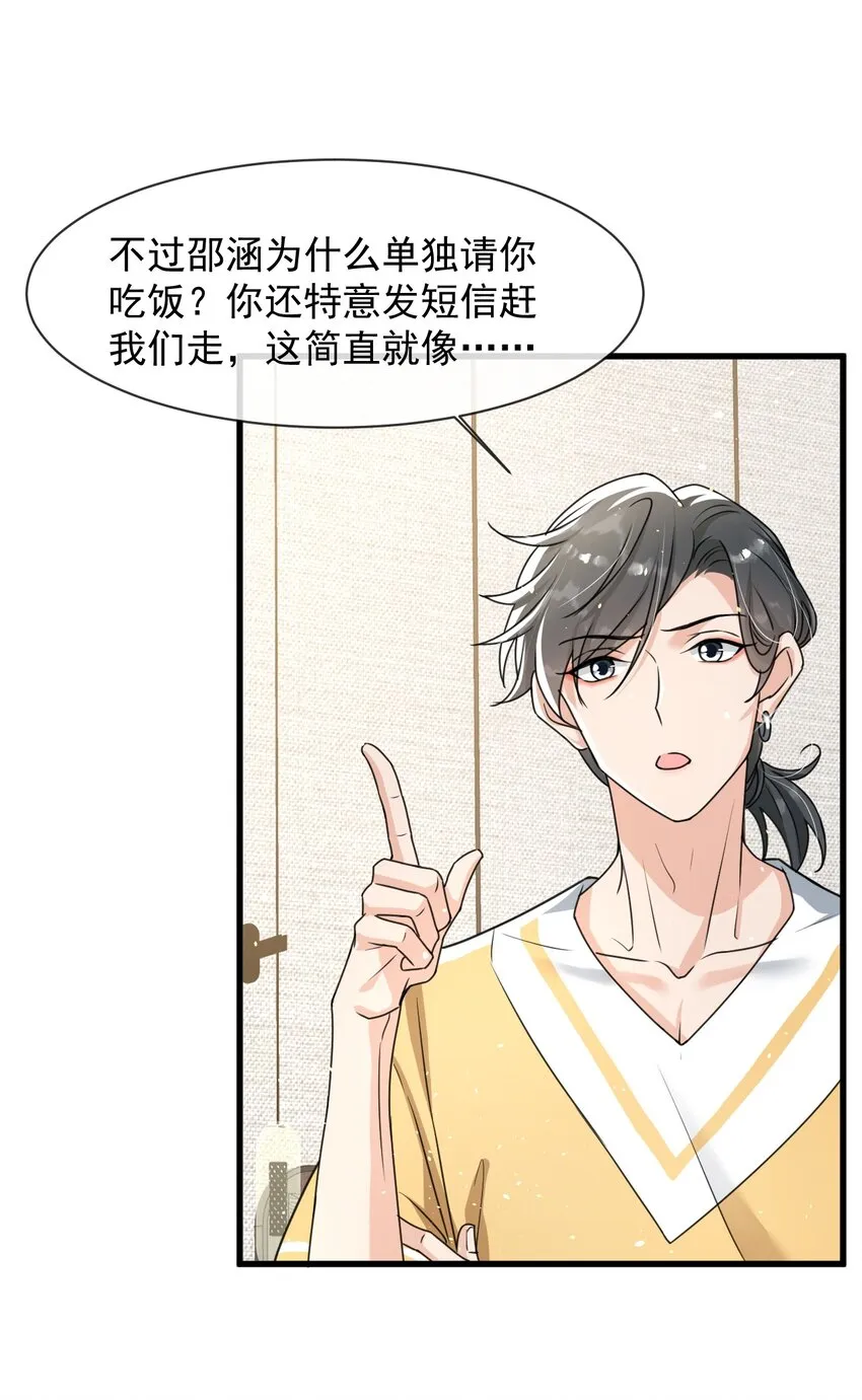 013 他……有种莫名的感染力 第23页