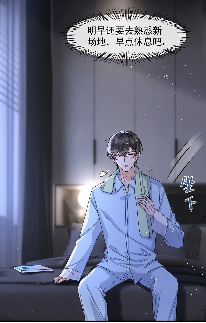 013 他……有种莫名的感染力 第27页