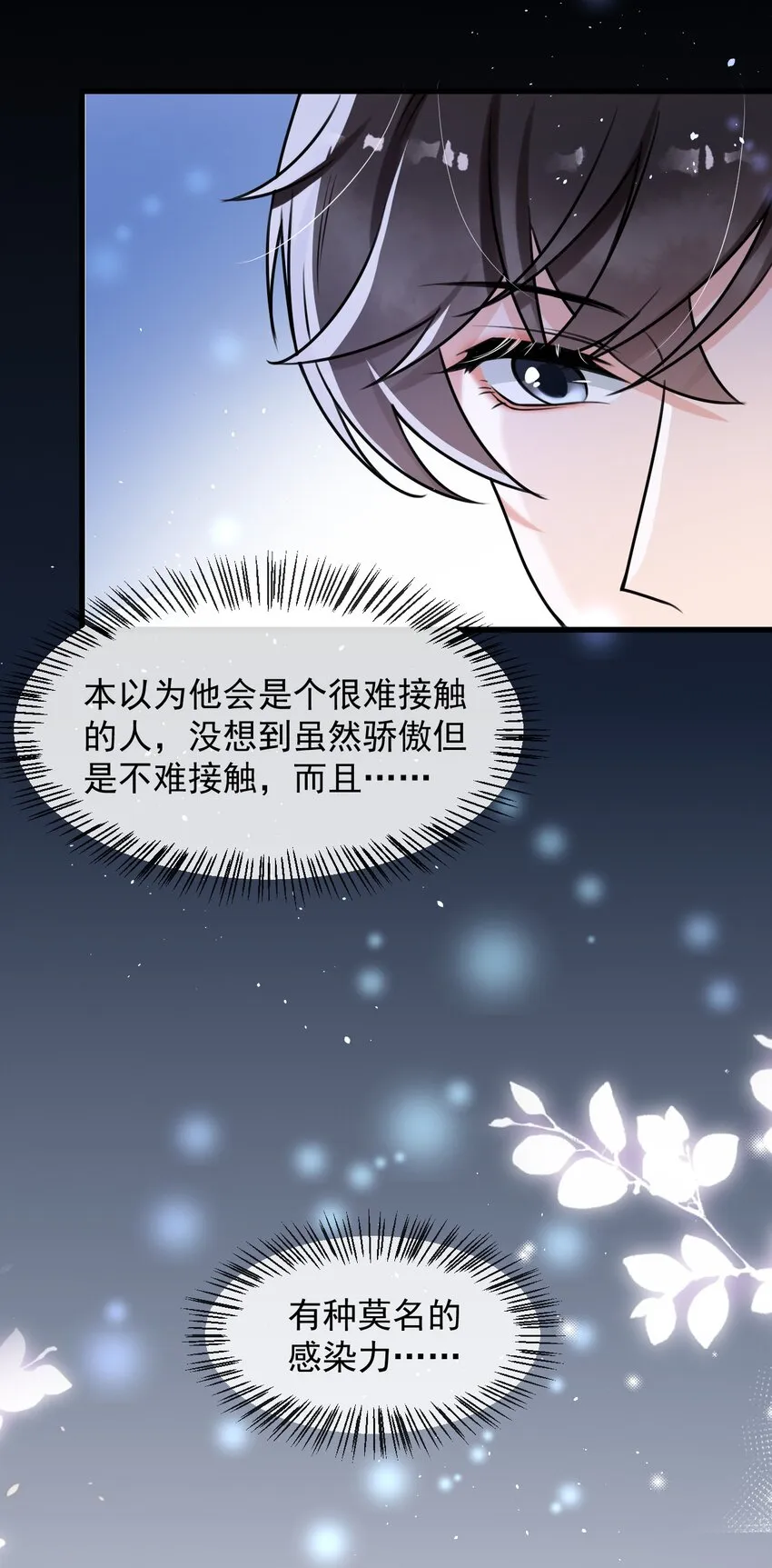 013 他……有种莫名的感染力 第35页