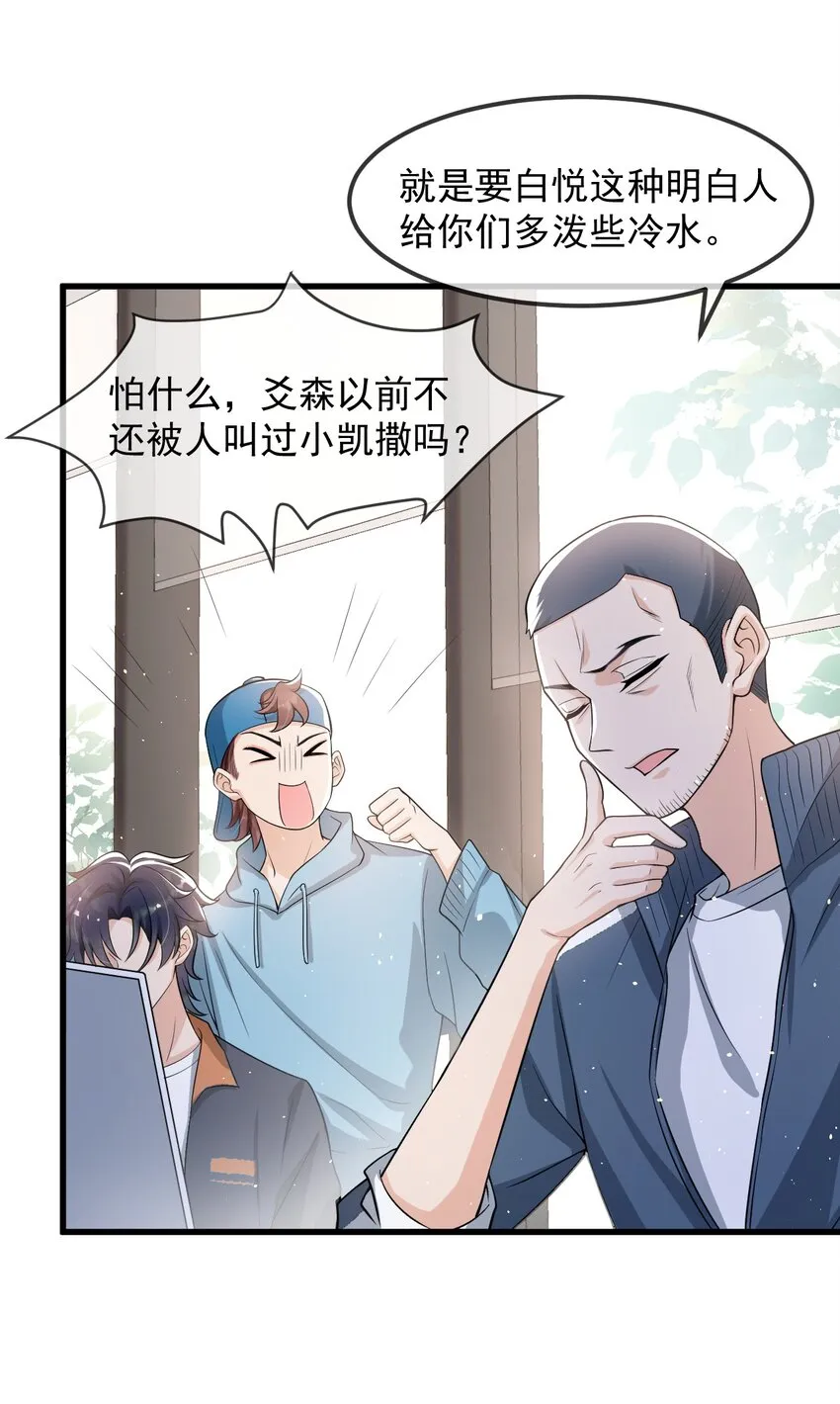014 你觉得我和他很像吗？ 第24页